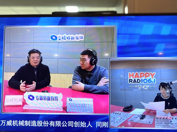 專精特新專訪——萬威制造